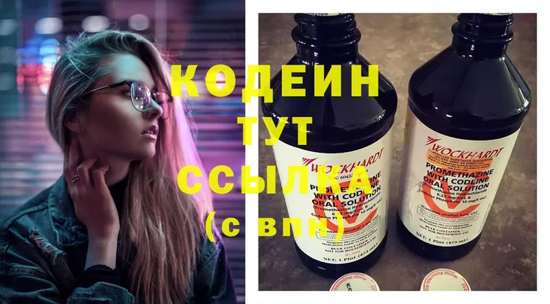 Кодеин напиток Lean (лин)  где купить наркоту  Колпашево 